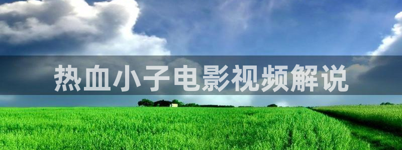 樱花视频免费观看高清资源