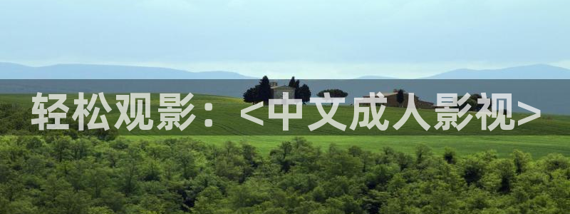 樱花影院电视剧高清在线观看
