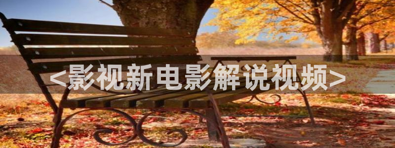 樱花影视在线观看视频