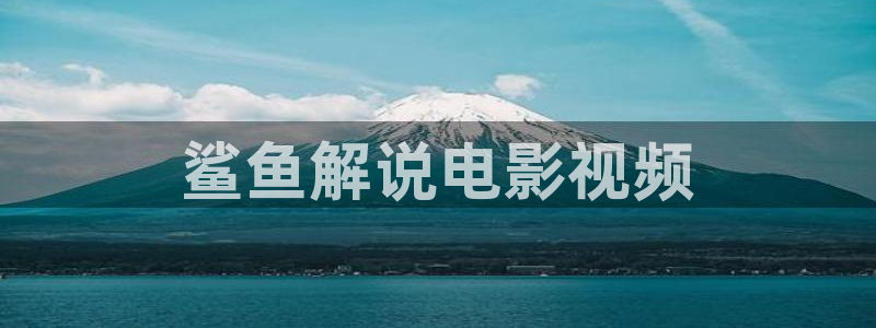 樱花影片